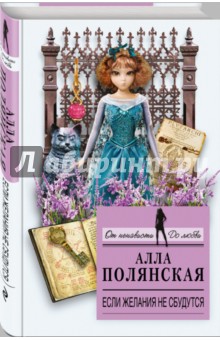 Если желания не сбудутся