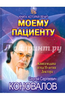 Моему пациенту