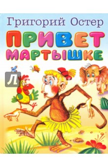 Привет мартышке