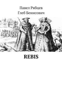 Rebis