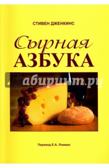 Сырная азбука