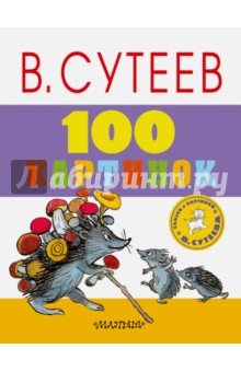 100 картинок