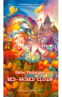RED-HAIRED CLOWN