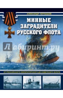 Минные заградители русского флота