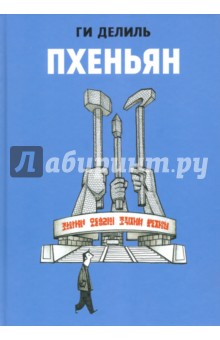 Пхеньян