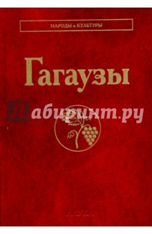 Гагаузы