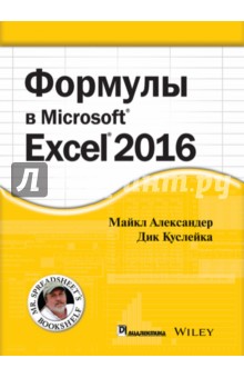 Формулы в Excel 2016