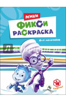 Для мальчиков