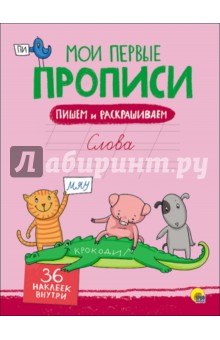 Слова