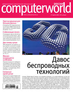 Журнал Computerworld Россия №03/2017