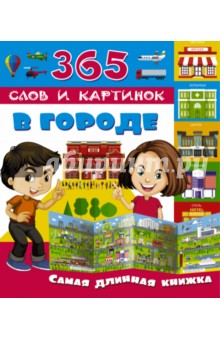 В городе