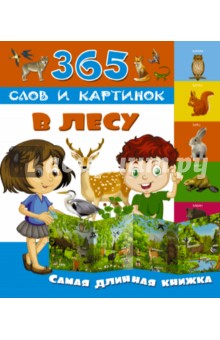 В лесу
