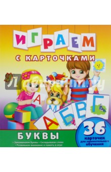 Буквы