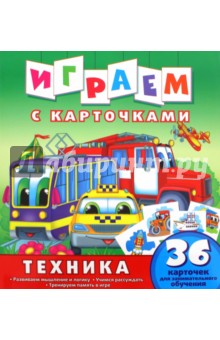 Техника
