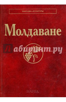 Молдаване