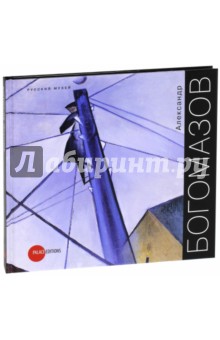 Александр Богомазов. Живопись, акварель, рисунок