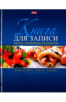 Книга для записи кулинарных рецептов "Ягодный десерт" (96 листов, А5) (96КК5A_12834)