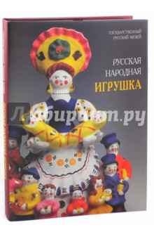 Русская народная игрушка в собрании Государственного Русского музея