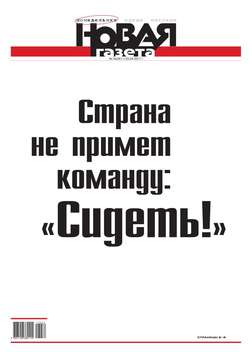 Новая Газета 34-2017