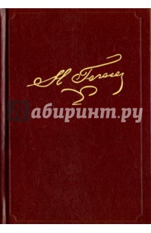 Полное собрание сочинений и писем. В 23-х томах. Том 3