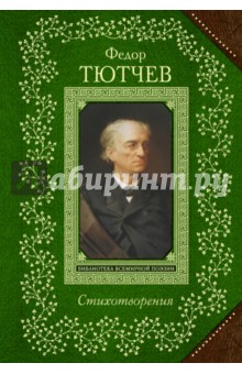 Стихотворения