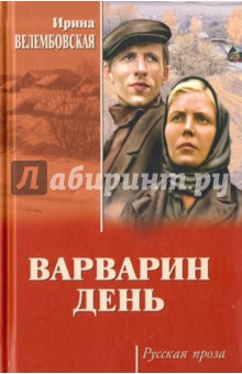 Варварин день