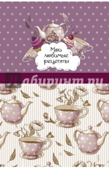 Книга для записи рецептов "Розовое чаепитие", А5