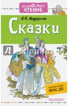 Сказки