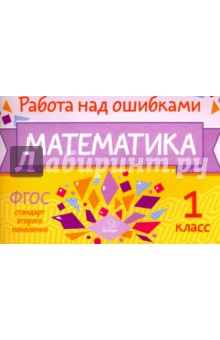 Математика. 1 класс