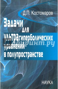 Задачи для ультрагиперболических уравнений в полупространстве