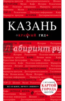 Казань, 2-е издание