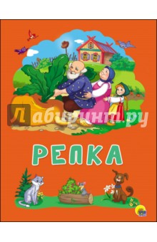 Репка