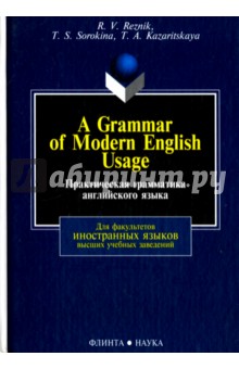 Практическая грамматика английского языка. Учебник