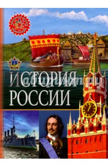 История России