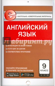 Английский язык. 9 класс. Е-класс. ФГОС