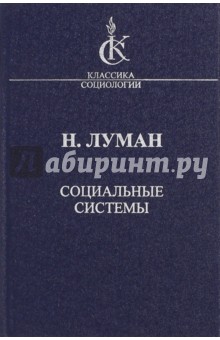 Социальные системы. Очерк общей истории