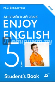 Английский язык / Enjoy English. 5 класс. Учебник. ФГОС