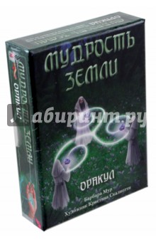 Оракул "Мудрость Земли"