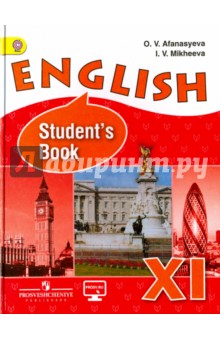 Английский язык 11 класс. Учебник. Углубленный  уровень. ФГОС