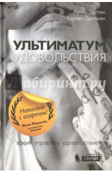 Ультиматум удовольствия