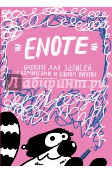 Enote: блокнот для записей с комиксами (розовое озорство)