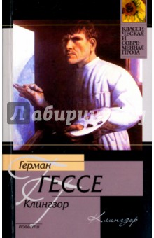 Клингзор