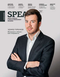 Spear's Russia. Private Banking & Wealth Management Magazine. №04/2017