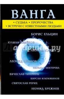 Ванга
