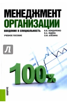 Менеджмент организации. Введение в специальность