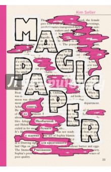 Magic Paper. Книга из необычной бумаги с идеями для креативного рисования