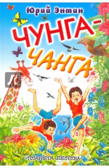 Чунга-чанга