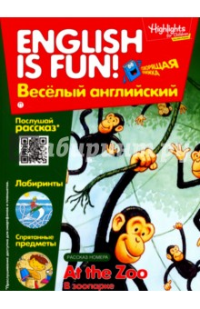 Рабочая тетрадь "At the Zoo. В зоопарке". Выпуск 9