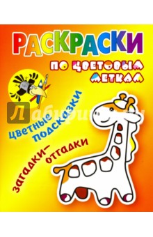 Жираф