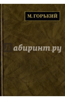 Полное собр. соч. и письма. В 24т. Т.7. Письма